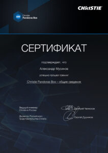 certificate-christie-pandoras-box