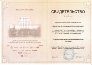 certificate-lan-specialist